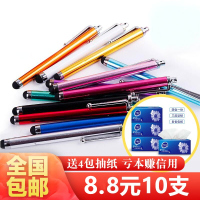 金属电容笔安卓苹果学生智能手机平板电脑通用触屏手写触控笔细头 电容笔1支加送4包抽纸