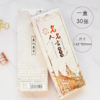 三百首小学生必背古诗词明信片便携随身学习唐诗宋词背诵记忆卡片 必背作文素材(名人名言)30张