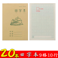 田字格本方格本三线拼音本幼儿园小学生统一双面作业本子数学本英语本生字本1-2年级汉语拼音50本护眼学生本 田字本20本