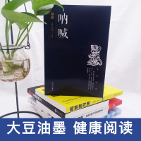 [88专区]呐喊 鲁迅小说作品集 正版学生课外阅读经典文学现当代文学小说 现代经典散文小说 课外书读物 狂人日记孔乙己