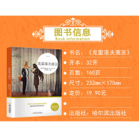 正版 克雷洛夫寓言全集 小学生课外阅读名著原著青少年版4-6年级三年级课外书四五六年级儿童文学书籍8-9-10-12周岁