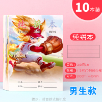 小字本一年级小学生用统一田字拼音本拼写本算术加厚生字本 卡通/男生款[纯拼本10本]