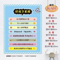 家风家规家训贴画家庭教育十条小学生家规家训标语儿童房装饰墙贴 JGA01 超小