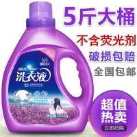 5斤特价熏衣草洗衣液香味持久瓶装留香易漂家庭装冼衣液 2500mL