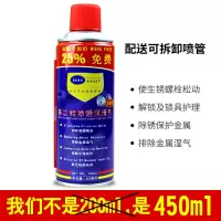 除锈剂多功能除锈润滑剂防锈剂金属螺丝螺栓松动剂强力去锈剂 除锈润滑剂450ml一瓶[今日特价]