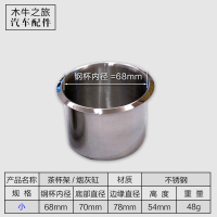 促销房车商务车升降桌折叠桌特价桌子用不锈钢茶杯座杯托烟灰缸 小(内径68mm)