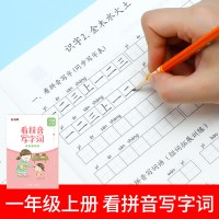 笔画笔顺练字帖小学生一年级上册下册偏旁部首控笔训练字帖楷书儿童人教版同步硬笔书法练字专用幼儿园初学者铅笔写字贴本每日一练