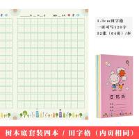 4本套装儿童幼儿园小学生卡通可爱田字格米字格作文子一二年级小女孩男生用韩版小清新创意彩色 树木底系列/4本套装/田字格