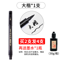 秀丽笔软笔书法练字钢笔式毛笔小楷抄经签名笔可加墨签字笔小学生成人初学者字帖专用硬笔大楷中楷绘画手绘笔 大楷款[买2发4