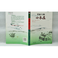 草原上的小木屋全套四年级必读天地出版社罗兰怀德无注音版中小学生课外书籍三四五六年级假期读物阅读儿童文学小说9-12岁童书