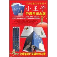 [新华书店]小王子书精装正版圣矣克苏佩里 外国现当代文学世界名著小说书全英文版原版简体中文译本小初高中学生阅读李继宏