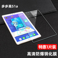 学生平板电脑S1A贴膜学习机S1/S1pro全屏高清蓝光护眼屏幕保护膜防爆防摔抗指纹玻璃膜 S1A[高清★防爆钢化膜]特