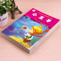 [老师推荐]小王子书 正版小学版注音版彩色插图全中文原版一 二 三 四 五 六 年级必读带拼音的读物故事书小学生课外阅读