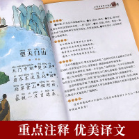 小学生 1-6年级无障碍阅读 必背古诗词75+80首幼儿童国学经典 彩图注音版唐诗宋词一二年级小古文100篇 小学生