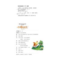 小鹿斑比正版书非注音版国际大奖儿童文学小说三四年级必读课外书老师推荐小学生课外书籍书8-14岁读物童话故事书