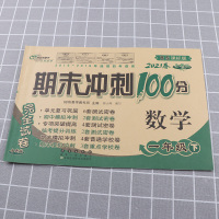 2021新版 期末冲刺100分一年级下册数学试卷北师版小学1年级元专项卷子小学生同步训练期末总复习测试卷练习册全套练