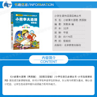[4本28元系列]正版 小故事大道理(男孩版)彩图注音版 班主任推荐小学生语文必读丛书 小书虫阅读系列课外书北京教育出版