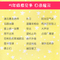 君伟上小学系列 五年级意见多 王淑芬著 9-15岁青少年儿童文学非注音成长校园系列故事 小学生五年级语文老师课外图书 儿