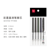 fizz彩色中性笔五只装0.5mm可替换水性笔子按动办公用笔学习学生用水笔盒装不漏墨 彩墨直液笔替芯