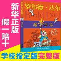 明天出版社经典书籍魔法手指正版罗尔德达尔的作品典藏6-7-8-9-10-12岁儿童文学读物三四年级小学生必读课外书非注音