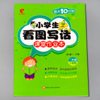 二年级下册小学生看图写话训练课堂作业本看图说话每日一练天天练本语文同步专项练习册题人教通用版正版注音版写作文提升辅导书籍