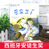 云朵工厂注音版国际大奖小说系列正版老师推荐必读6-9-12岁小学生一二三四年级课外阅读书籍儿童文学读物儿童故事书新蕾出版