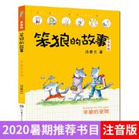 笨狼的宠物笨狼的故事注音版第二辑汤素兰拼音童话故事书6-8-12岁小学一二三年级小学生儿童课外阅读 书籍经典童话儿童文