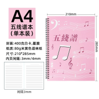 五线谱本活页儿童大间距作业本大学生专业乐谱加厚宽距空白钢琴线圈本A4小学生初学者练习本好看音乐笔记本子 粉色--1本装(