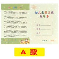 幼儿全面素质发展报告单幼儿园成绩单报告册通用小学生期末放假通知书寒假综合发展情况家庭报告书教育手册 A款(一袋50张)