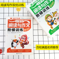 小学生阅读与作文阶梯训练 3年级/三年级上下册通用 升级版 小学生语文小学阶梯阅读与写作训练题天天练人教版 波波乌作文