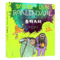 正版蠢特夫妇注音版彩图罗尔德达尔作品典藏一二年级课外书必读罗尔德达尔的书 儿童文学课外阅读书籍 中小学生老师推荐带拼音