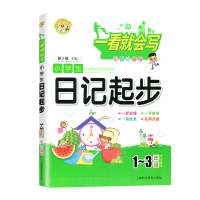 小蜜蜂一看就会写小学生日记起步彩色注音版123年级小学生作文大全小学通用一二三年级上册下册作文思维导图辅导教材人教