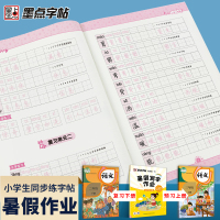 二年级练字帖小学生暑假写字作业寒假天天练二年级升三年级字帖硬笔书法练字本墨点字帖楷书小学儿童语文课本同步专项训练正楷字帖