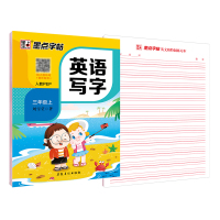 三年级英语字帖上册PEP版课本同步练字帖小学生英语字体字帖墨点字帖小学英文练字本三年级英语练字帖英语字帖意大利斜体 三年