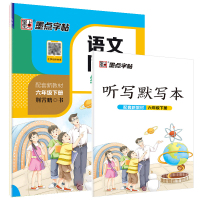 六年级下册语文同步字帖小学生练习写字课堂同步训练练习册六年级上册字帖墨点2021年小学六年级练字帖学生专用练字语文同步练