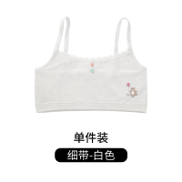 发育期小背心女童10小学生12初中学生女孩青春期内衣16岁少女文胸 吊带白色单件 均码(大弹力60-90斤)