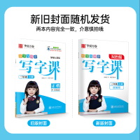 [新华正版]小学生写字课3年级上册(部编人教版RJ)楷书字帖小学三年级上册同步字帖儿童正楷初学者语文练字帖华夏万卷