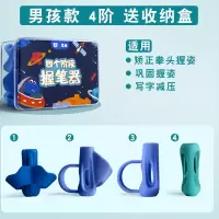 握笔矫正器幼儿学写字儿童初学者小学生铅笔矫正握姿幼儿园拿笔抓笔纠正写字姿势写字矫正卧笔神器 男孩款/4阶(送收纳盒)