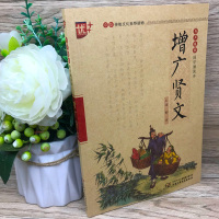 国学诵读本:增广贤文 彩图注音版正版书经典国学小学版原文注释译文少儿版书经典书籍小学生三四五年级中国少年儿童出版社u+