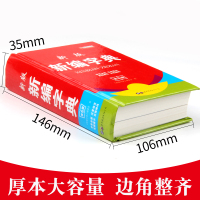 新编字典新版正版字典中小学生专用现代古汉语常用字字典现代汉语词典多功能工具书拼音五笔字典汉字组词词典繁体字双色版小辞典