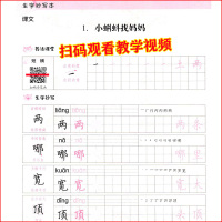 生字抄写本二年级上册人教版赠听写默写本扫码报听写生字词语拼音笔画笔顺人教版小学生2年级铅笔字帖墨点字帖荆霄鹏书写