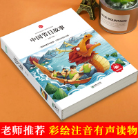 中国节日故事 彩绘注音版扫码伴读6-12岁少儿图书故事绘本儿童读物 小学生一二三四五六年级中华优秀传统文化节日故事课外阅