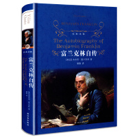 正版富兰克林自传(精)经典 译林出版社初中版青少年成长读物贝多芬海底两万里居里夫人苏东坡传小中学生课外书书博库网