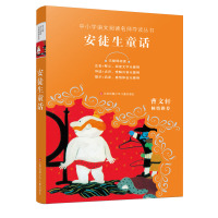 安徒生童话 无障碍阅读 曹文轩倾情 中小学生阅读书单语文教材 阅读 注音+释义 导读+点评 新华书店正版