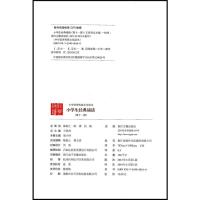 小学生经典诵读 第十一册 六年级上册经典诵读书目 中华优秀传统文化读本小学生6年级语文上经典诵读第11册浙江古籍出版社