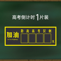 中考倒计时牌提醒牌高考日历墙贴考研2021年学生励志教室黑板手写磁性创意倒计100天家用天数距离提醒牌摆件 高考倒计时墙