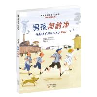 国际大奖小说注音版男孩向前冲 小学生课外阅读书籍 一二三年级课外书 6-7-10-12周岁儿童童话励志文学读物带拼音