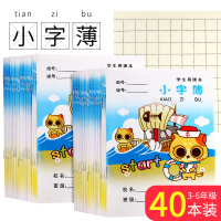 [敬才]拼音本田字格练字本幼儿园小学生统一作业本写字本英语本生字本语文作文本数学本幼儿园练字1-2年级 小字薄40本