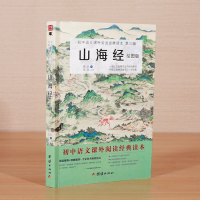 [全18卷]山海经全集原著正版无删减插图插画译文注释白话文全译本童话故事学生山海经小学生版四年级必读初中生课外阅读青少年
