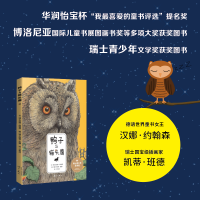 [新华书店]鸭子与猫头鹰 0-3-4-5-6-8岁儿童绘本 老师推荐幼儿园小学生课外书籍阅读 父母与孩子的睡前亲子阅读